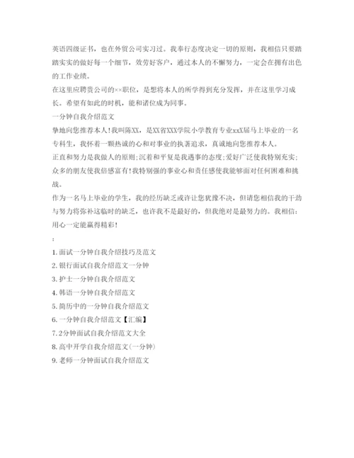 精编一分钟自我介绍参考的准备及范文.docx