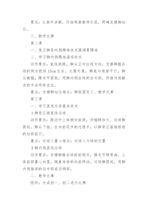 足球社团活动计划.docx