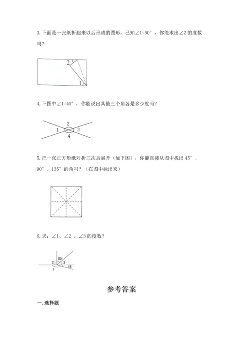 人教版四年级上册数学第三单元《角的度量》测试卷精品【考点梳理】.docx