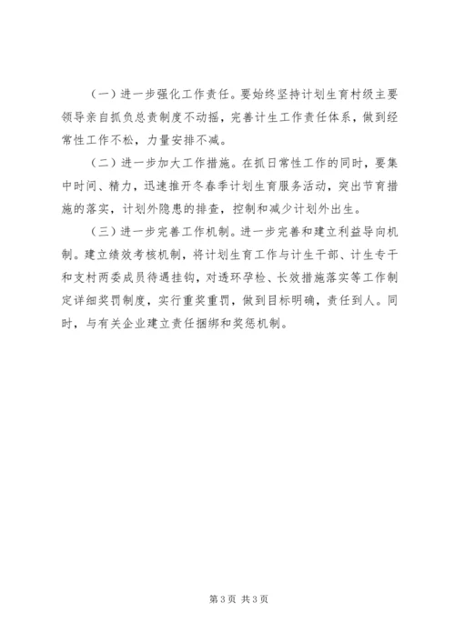 人口计生工作督查情况汇报.docx