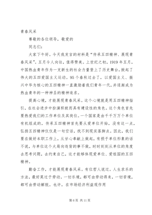 学校弘扬五四精神展现青春风采演讲.docx