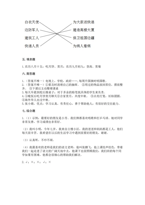 部编版小学二年级上册道德与法治期中测试卷（中心小学）.docx