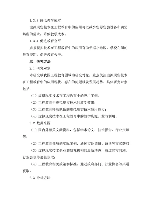 虚拟现实技术在工程教育中的应用探索