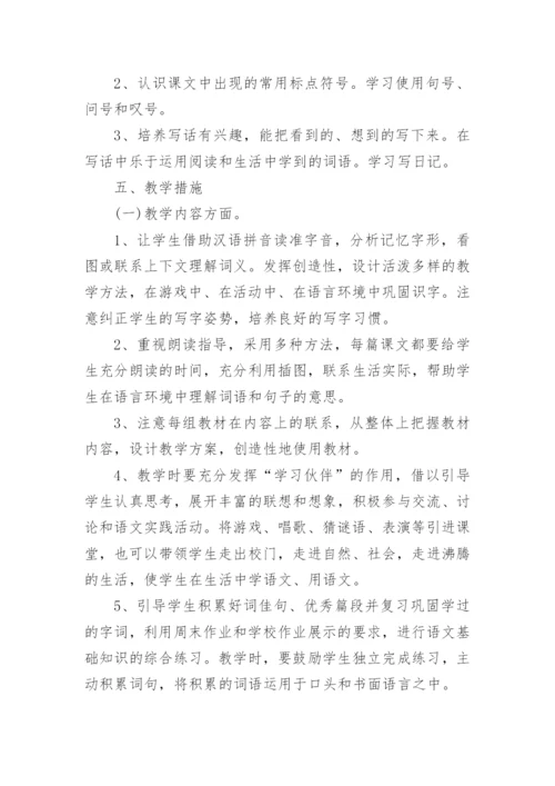 部编版二年级下册语文教学工作计划.docx