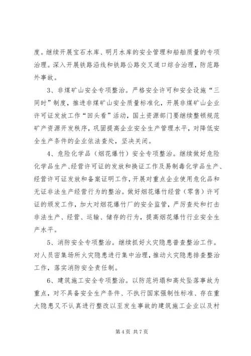 年度安全生产工作计划.docx