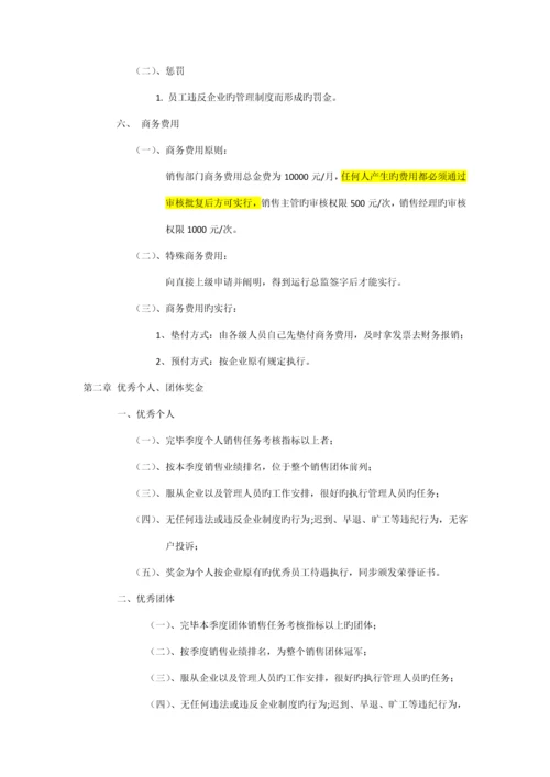 销售部门薪资执行标准方案.docx