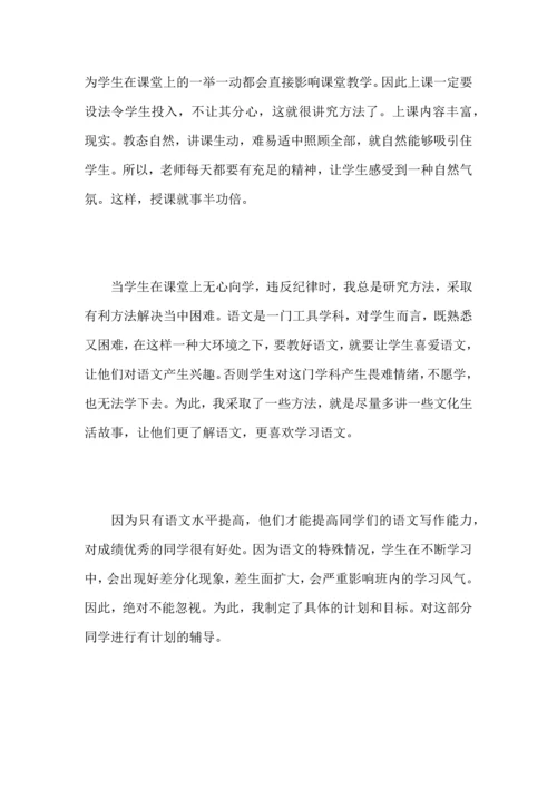初中语文教学工作心得总结范文5篇.docx