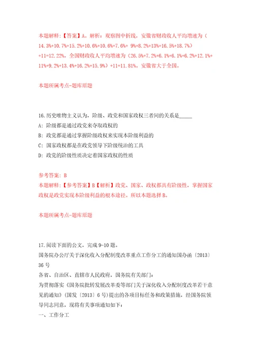 浙江温州市瓯海区财政局招考聘用编外工作人员答案解析模拟试卷9