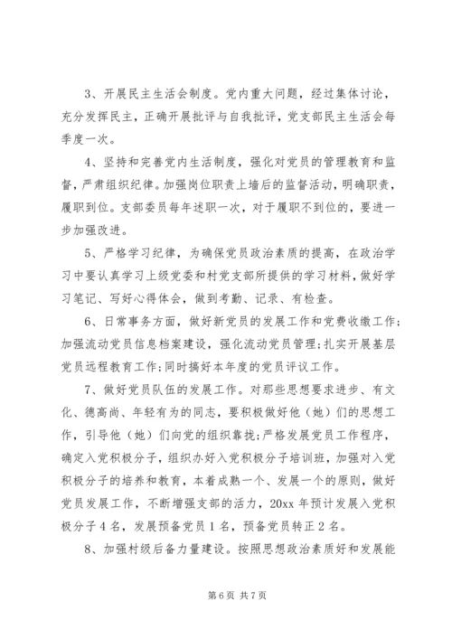 村党总支书记20XX年工作计划.docx