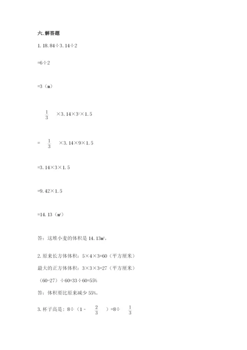 小升初六年级期末测试卷（考点精练）.docx