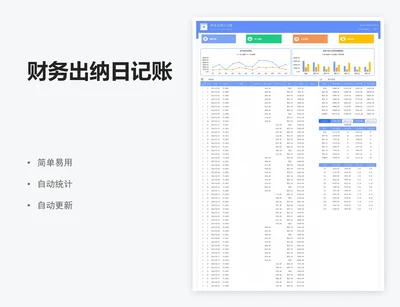 财务出纳日记账