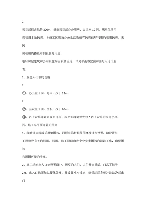 中小河流综合整治和水系连通试点施工方案.docx