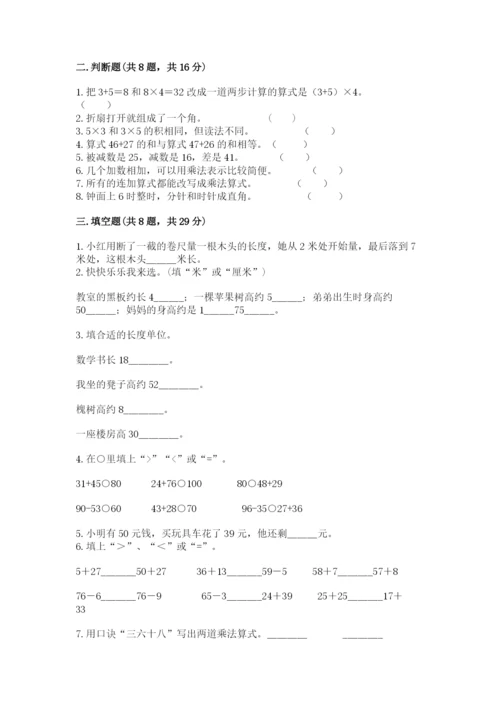 小学数学二年级上册期中测试卷（全优）.docx