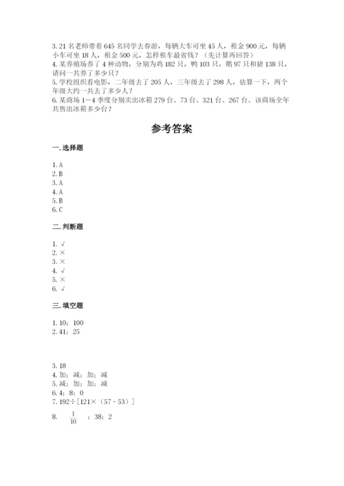 人教版小学四年级下册数学期中测试卷含完整答案（名校卷）.docx