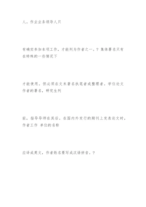医学论文的基本结构与格式精编.docx