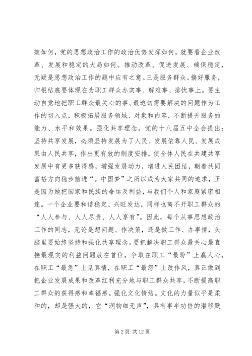 关于国企思想政治工作的创新.docx