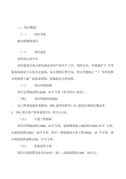 批地感光探测器项目投资建设可行性研究报告