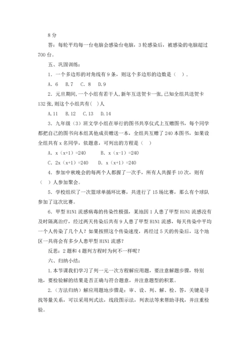 初中数学教学设计.docx