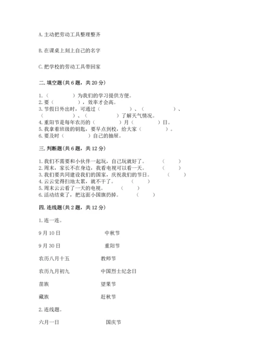 部编版二年级上册道德与法治《期中测试卷》（满分必刷）.docx