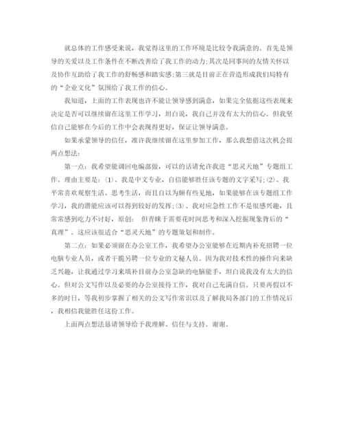 精编之电视台编辑个人工作总结范文.docx