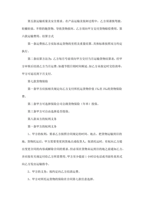 物流公司货物运输协议书示范文本
