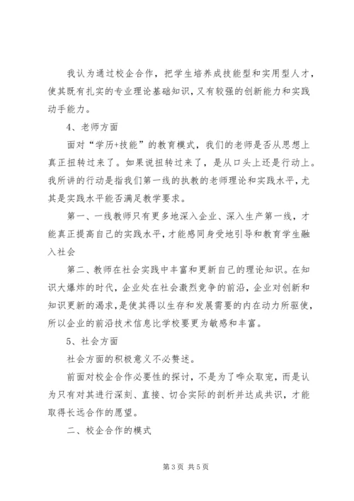 保险职院：创新校企合作提升教育质量 (2).docx