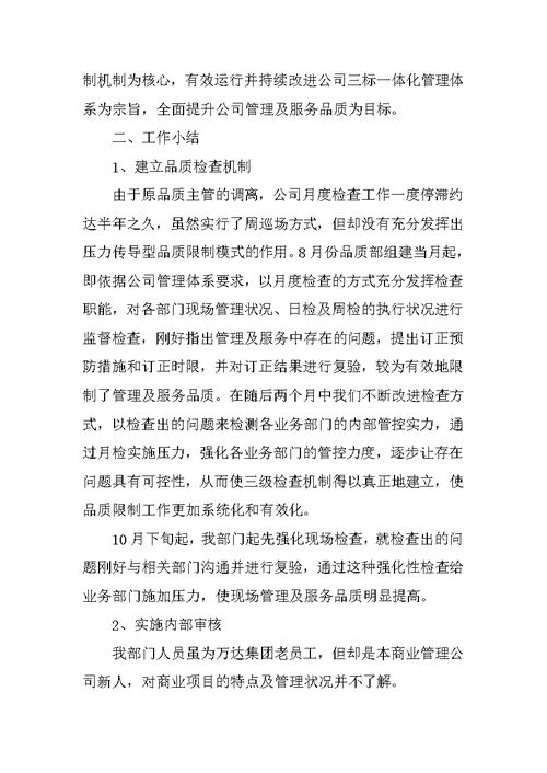 品管部年终工作总结范文