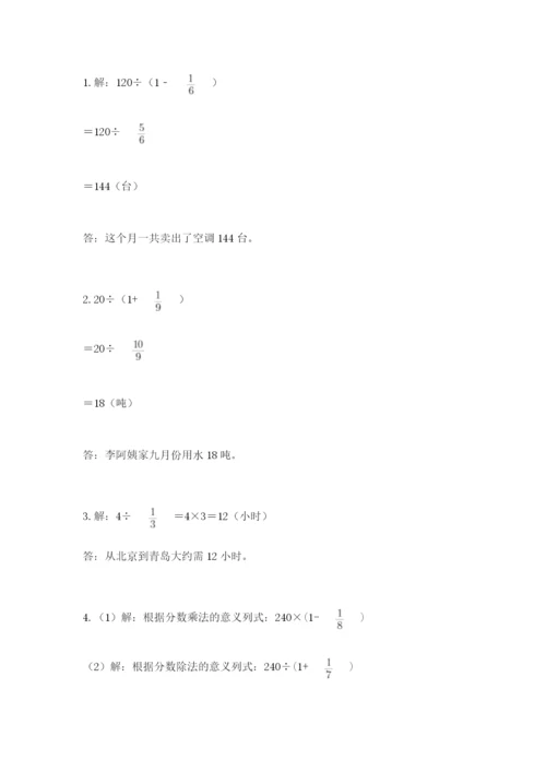 冀教版五年级下册数学第六单元 分数除法 测试卷含完整答案【网校专用】.docx