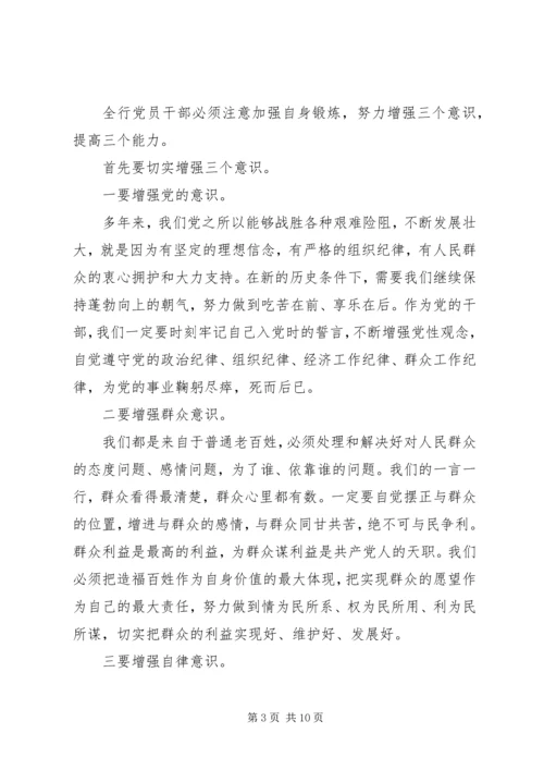 银行廉政教育党课讲稿.docx