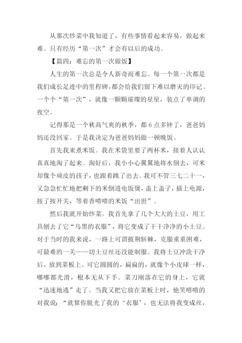 难忘第一次做饭作文.docx