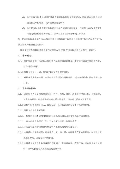 电厂运维的专项项目实施专题方案.docx