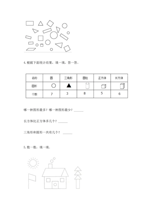 苏教版一年级下册数学第二单元 认识图形（二） 测试卷【模拟题】.docx