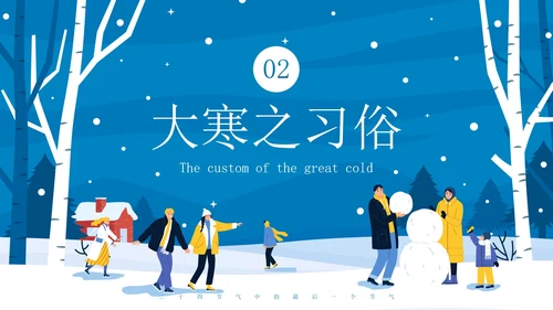 蓝色卡通雪景大寒节气主题教育带内容PPT模板