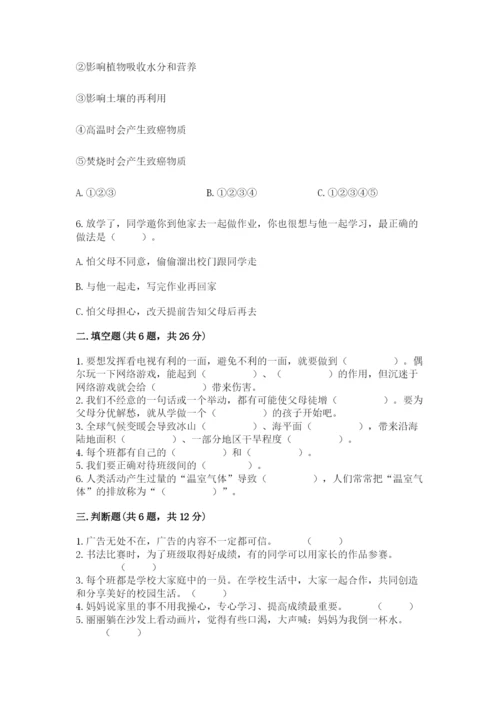 部编版四年级上册道德与法治期末测试卷及完整答案（夺冠）.docx