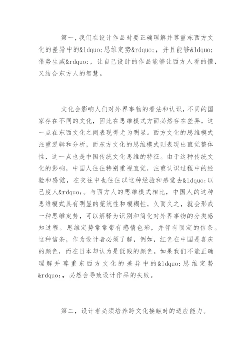 艺术类论文-试析广告设计作品中跨国文化传播的考虑.docx