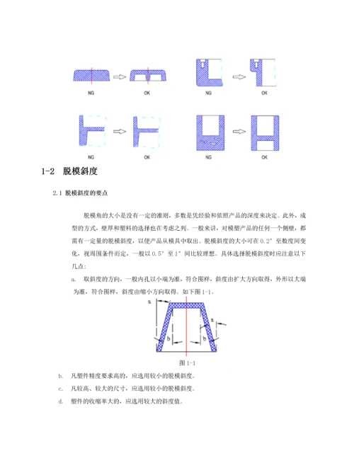 电子类产品结构设计标准-.docx