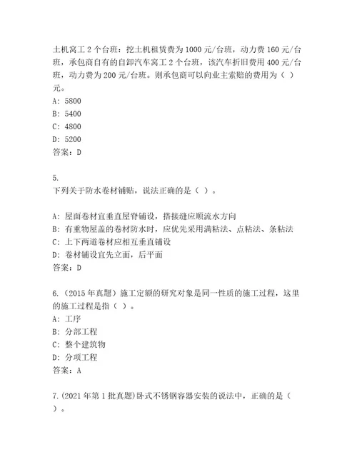 精品国家二级建造师考试题库大全通用