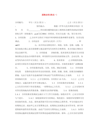 2023年采购合同样式一).docx