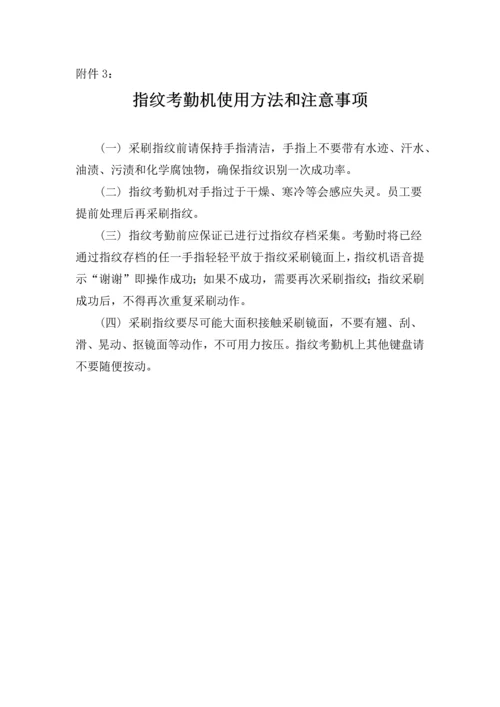 国电南瑞科技股份有限公司电子化考勤管理办法(试行).docx