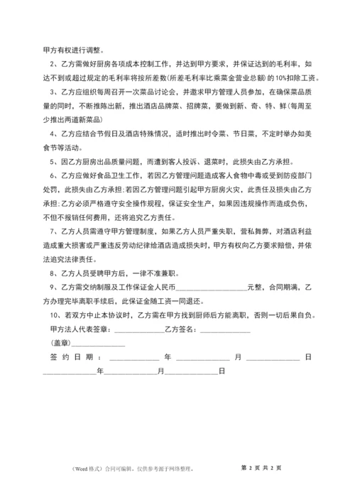 厨师实习期聘用合同.docx