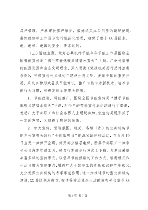 机关事务管理局上半年工作总结暨工作计划.docx