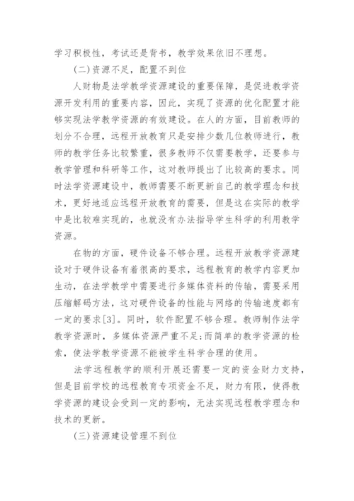 远程教育教学论文.docx