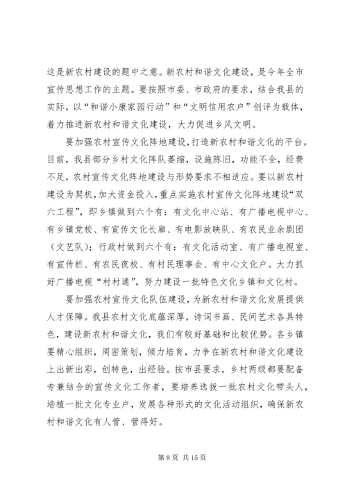 全县宣传思想工作会议上的报告.docx