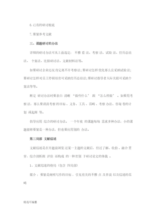 毕业论文写作技巧2.docx