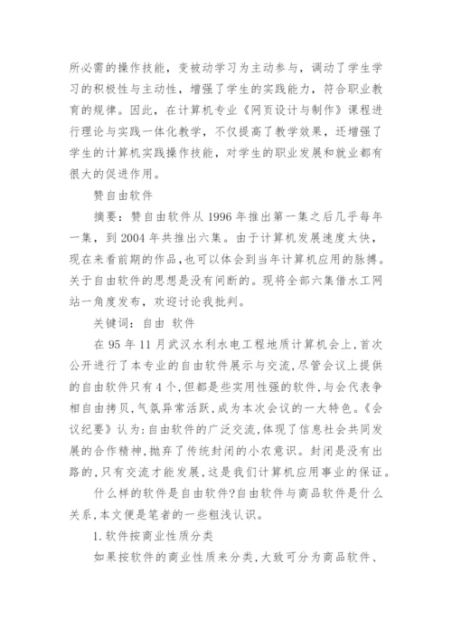 关于计算机理论论文范文精选.docx