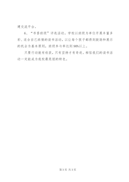 书香校园特色做法 (4).docx