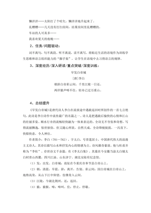 统编版语文三年级上册 第六单元 大单元教学设计