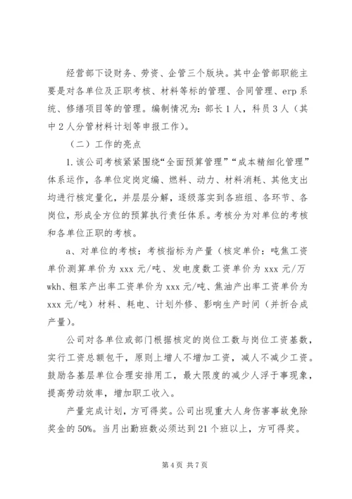 外出考察报告范文两篇 (3).docx