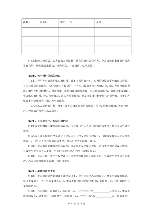 建筑装饰工程施工合同范本