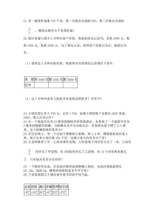 小升初数学应用题50道附完整答案（全国通用）.docx